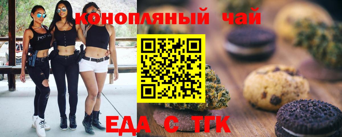 Печенье с ТГК марихуана  Вход с VPN  Изобильный 