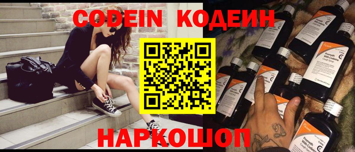 Кодеиновый сироп Lean Purple Drank  Кодеин напиток Lean (лин)  Вход с VPN  Изобильный 