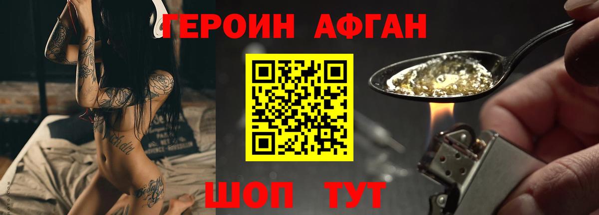 Героин хмурый Изобильный