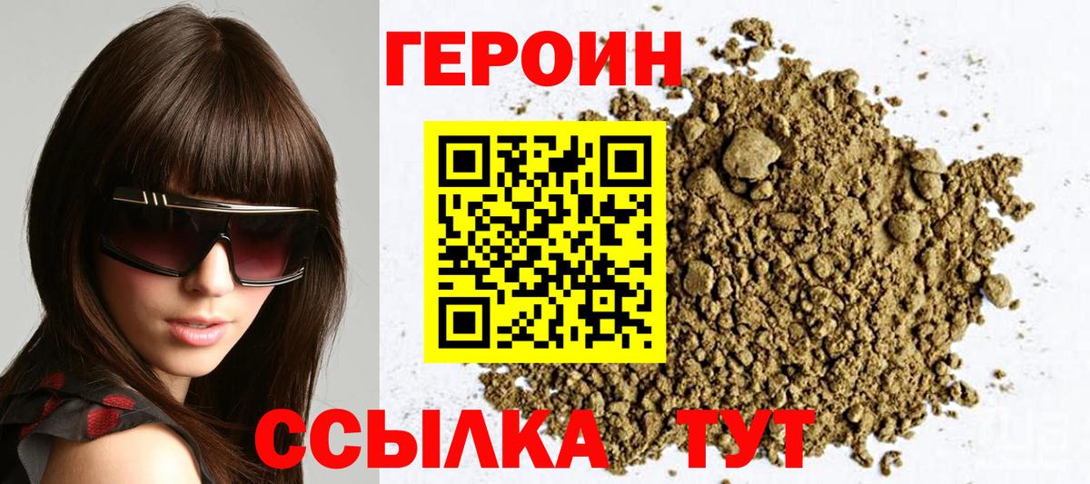 ГЕРОИН герыч  Вход с VPN  Изобильный 