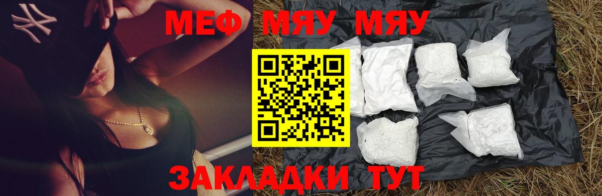 Меф мяу мяу Изобильный