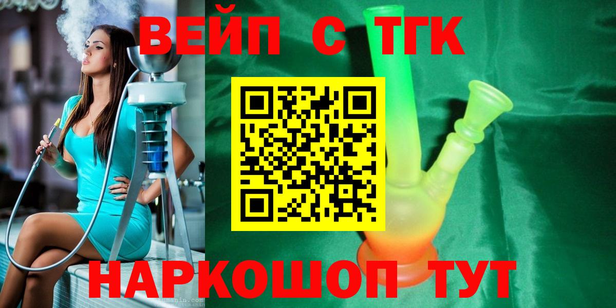 Изобильный  ТГК вейп  Вход с VPN 